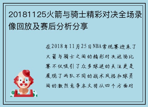 20181125火箭与骑士精彩对决全场录像回放及赛后分析分享